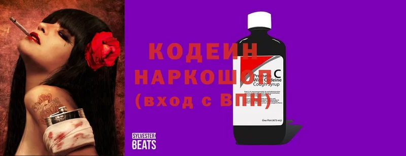 Кодеин Purple Drank  сайты даркнета какой сайт  Белореченск 